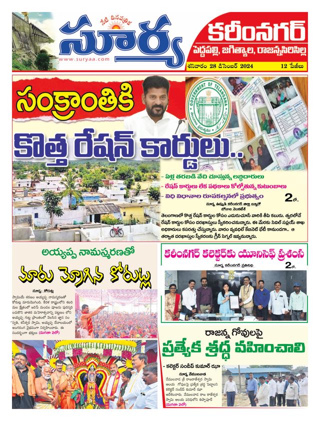 Suryaa Karimnagar