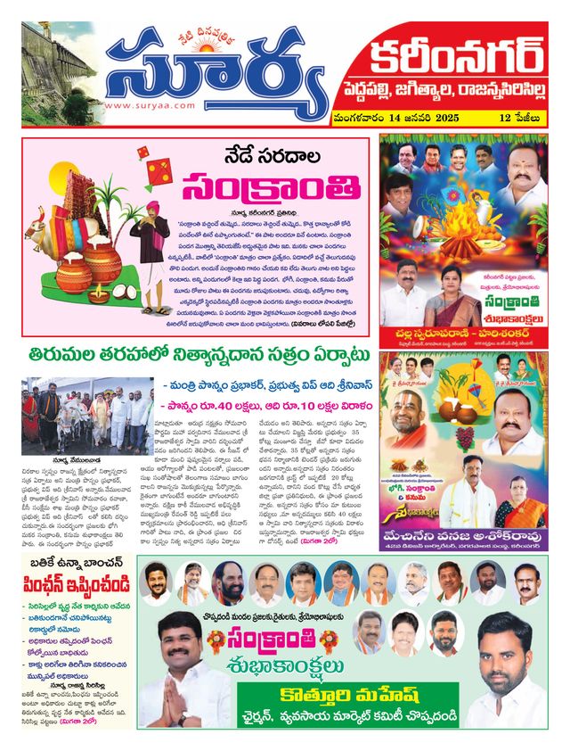 Suryaa Karimnagar