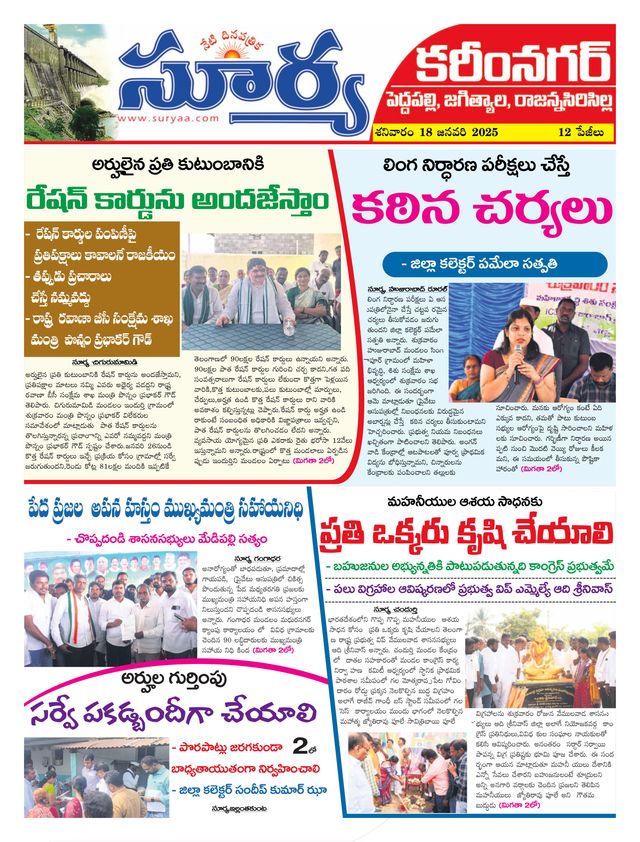 Suryaa Karimnagar