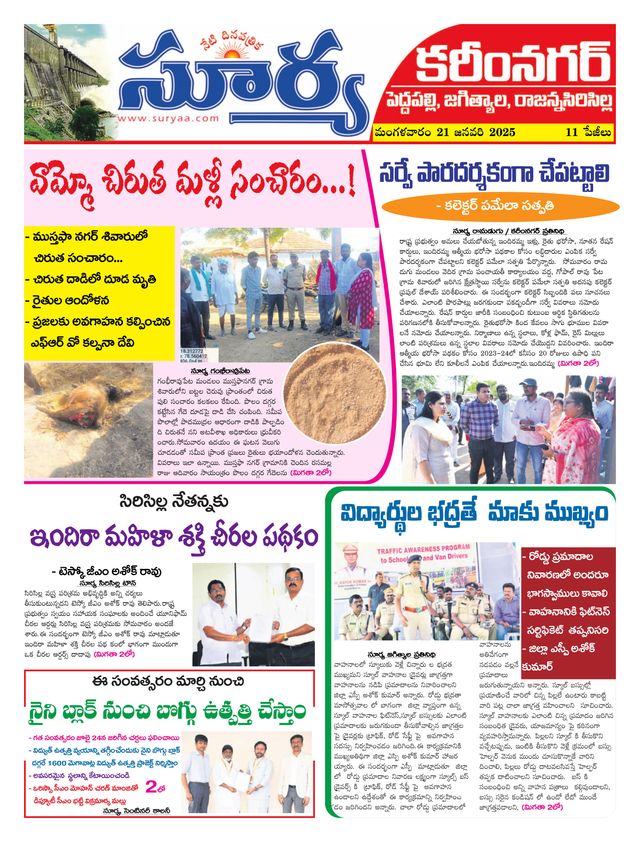 Suryaa Karimnagar