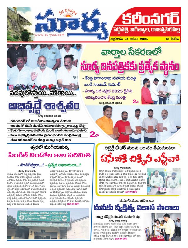 Suryaa Karimnagar