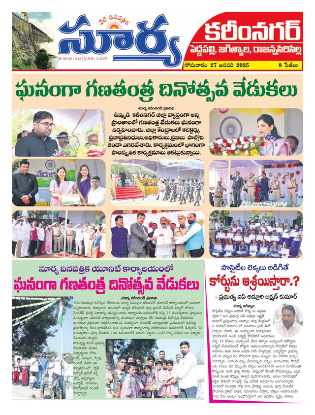 Suryaa Karimnagar