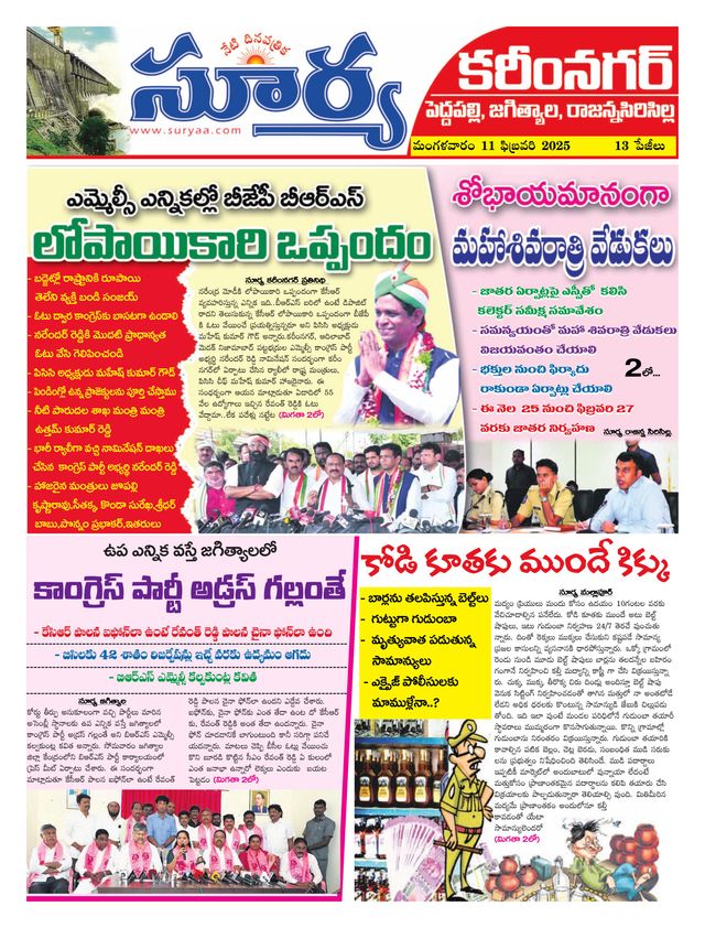 Suryaa Karimnagar