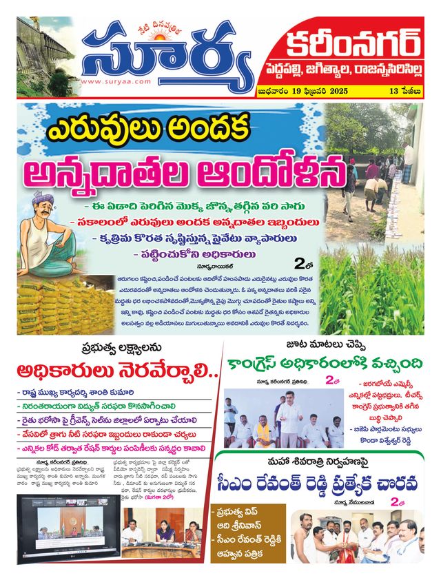 Suryaa Karimnagar
