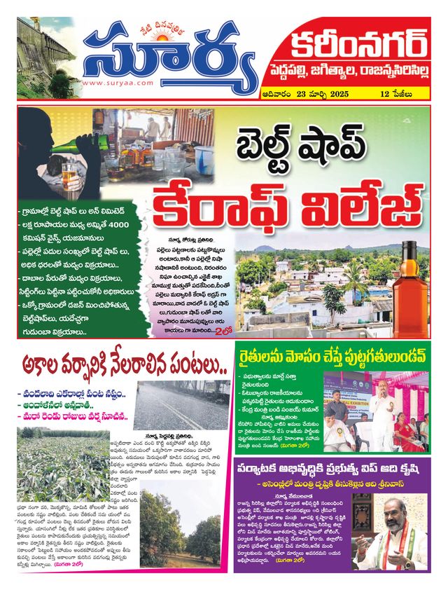 Suryaa Karimnagar