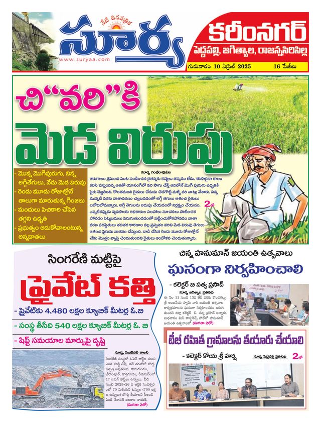 Suryaa Karimnagar
