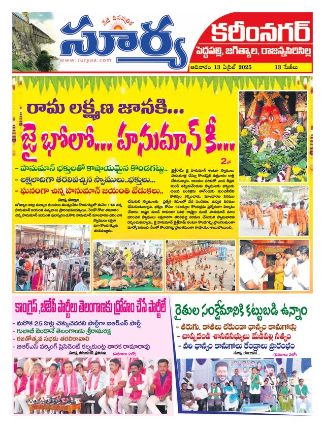 Suryaa Karimnagar