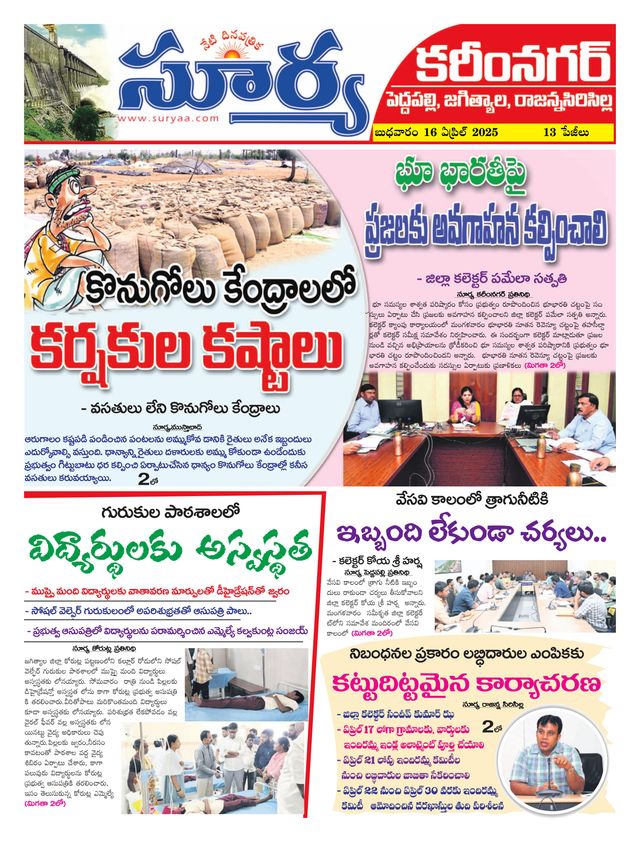 Suryaa Karimnagar