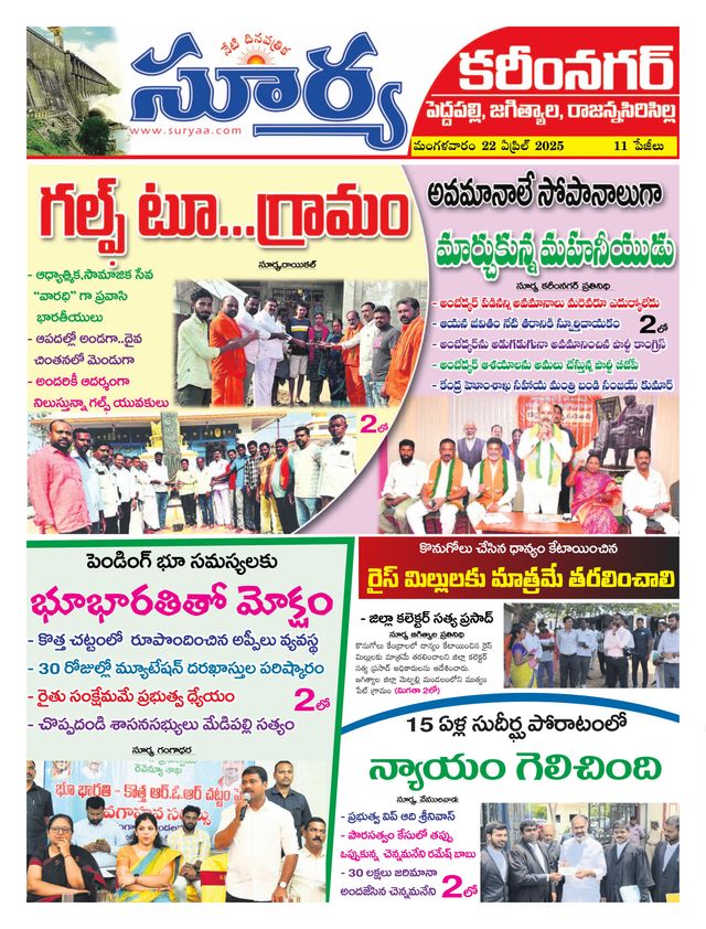 Suryaa Karimnagar