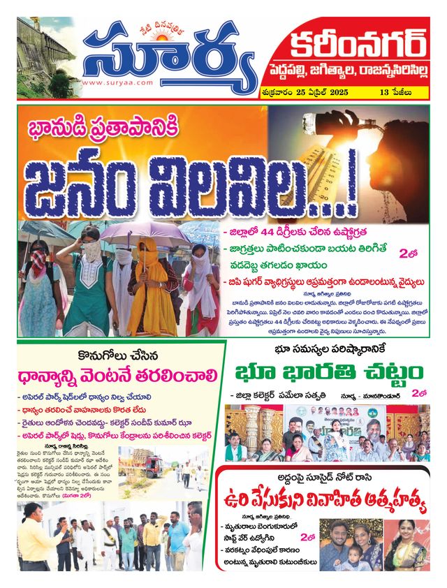 Suryaa Karimnagar