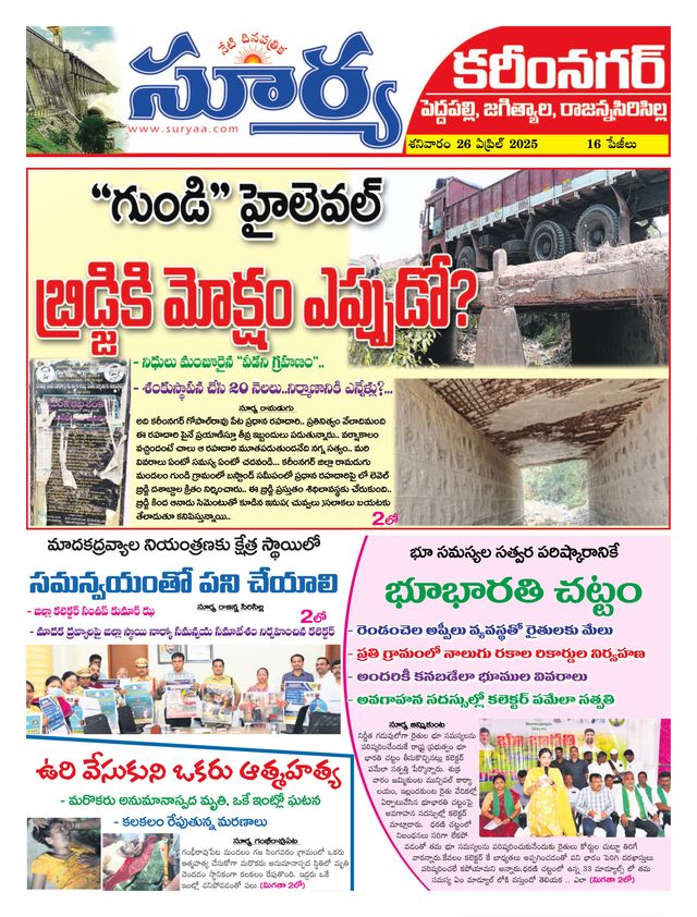 Suryaa Karimnagar