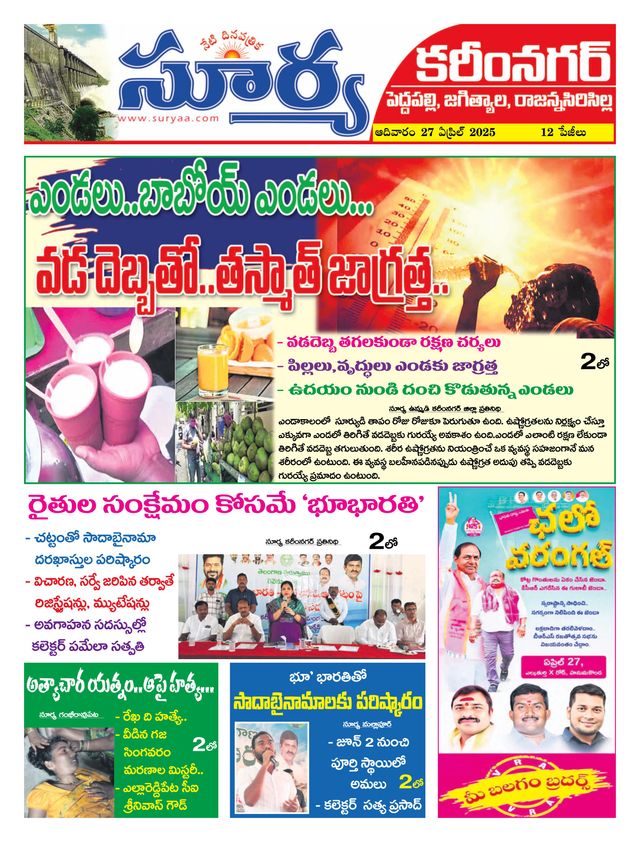 Suryaa Karimnagar