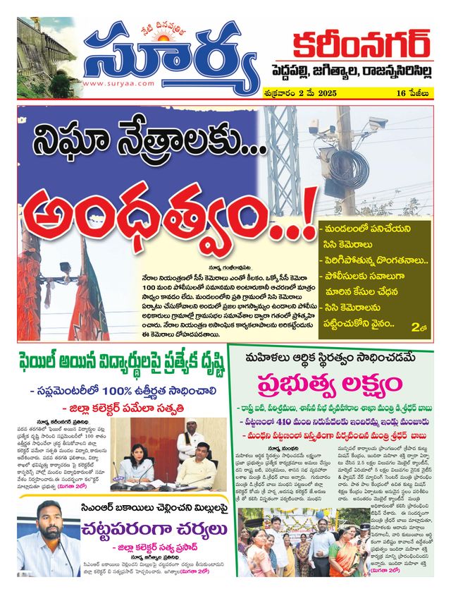 Suryaa Karimnagar