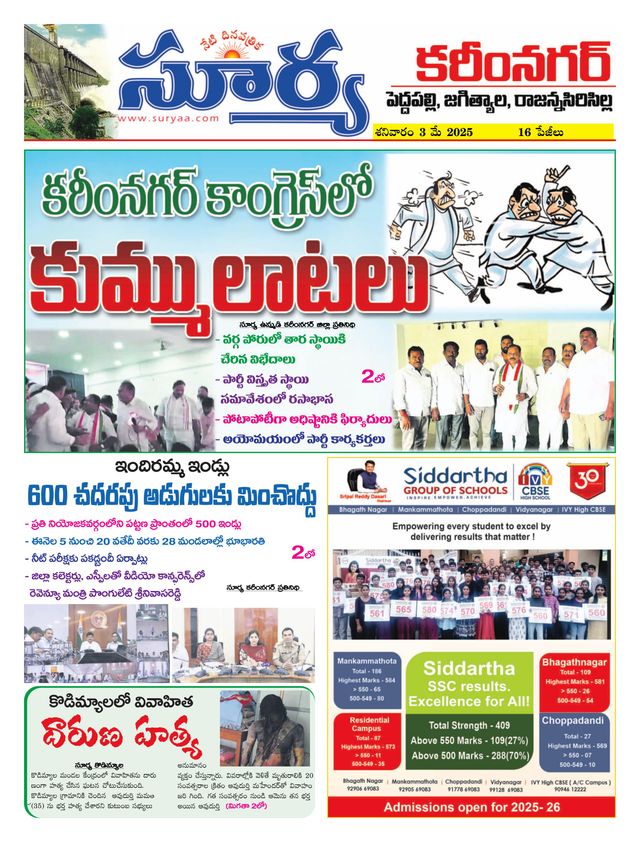 Suryaa Karimnagar