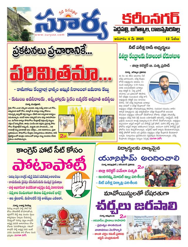Suryaa Karimnagar