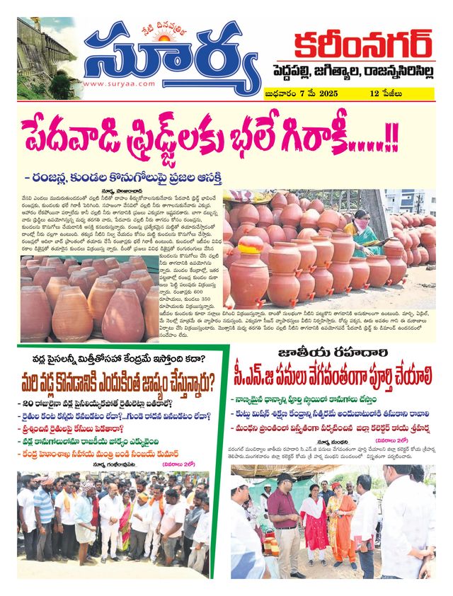 Suryaa Karimnagar