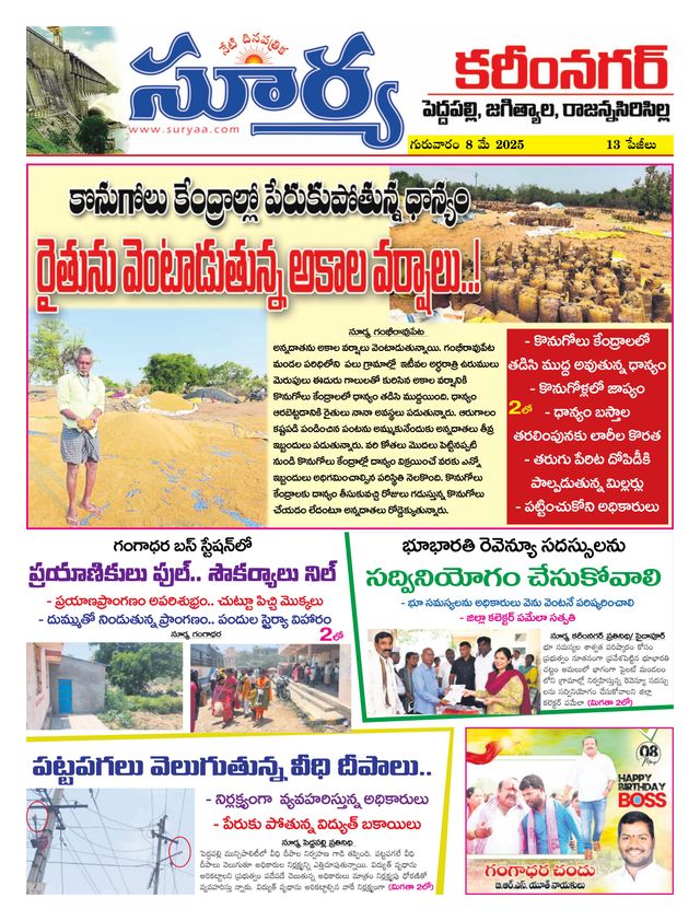 Suryaa Karimnagar