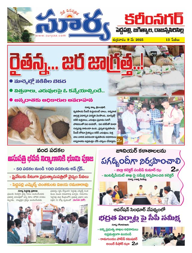 Suryaa Karimnagar