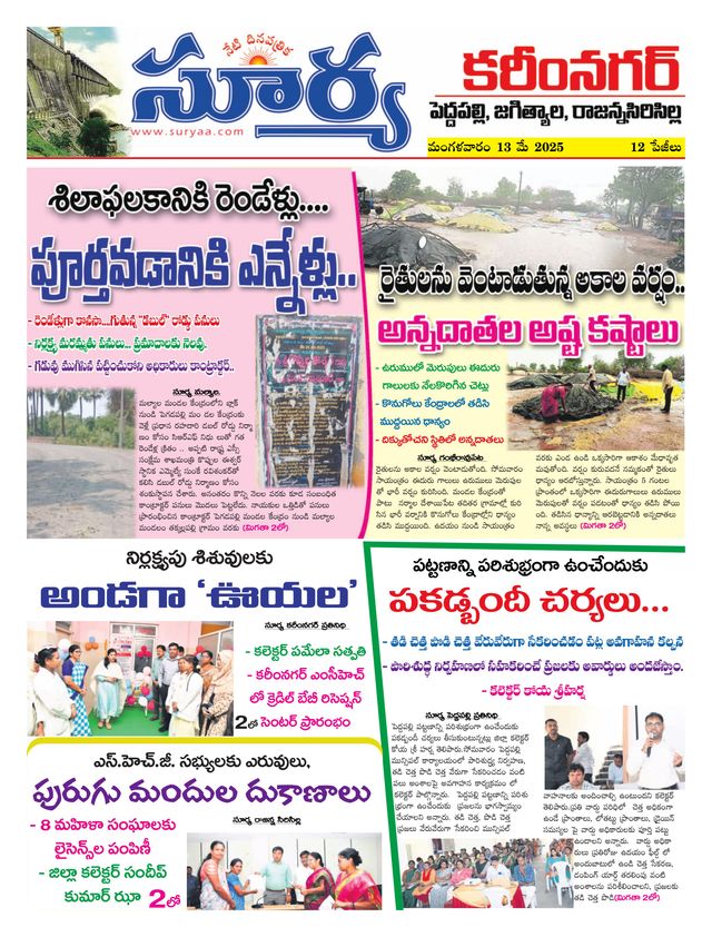 Suryaa Karimnagar