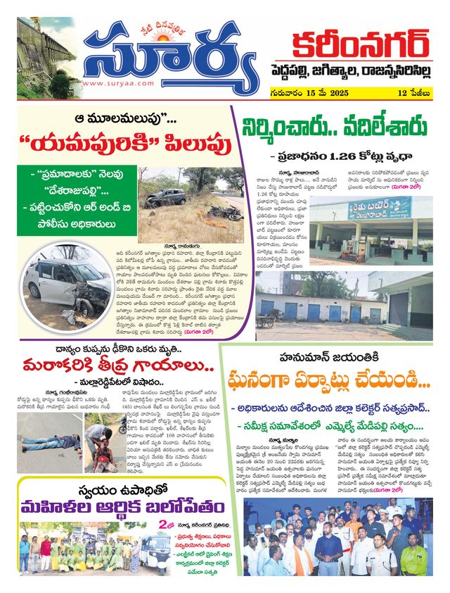 Suryaa Karimnagar