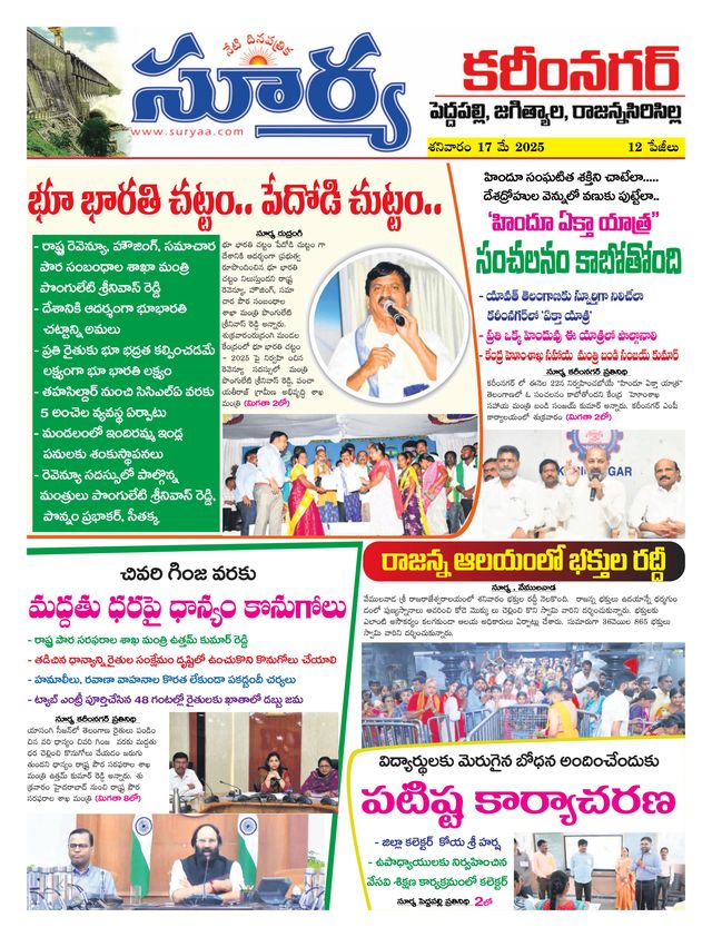 Suryaa Karimnagar