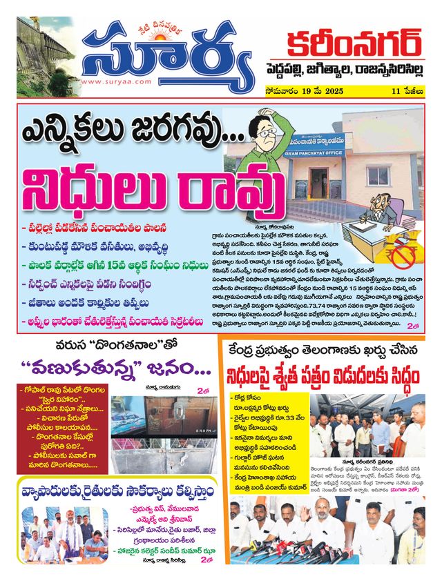 Suryaa Karimnagar