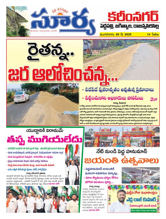Suryaa Karimnagar