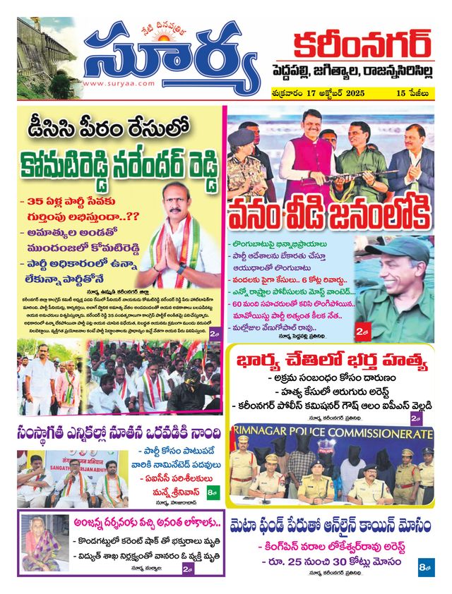 Suryaa Karimnagar