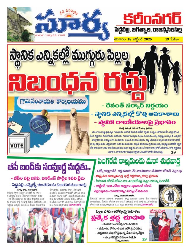 Suryaa Karimnagar