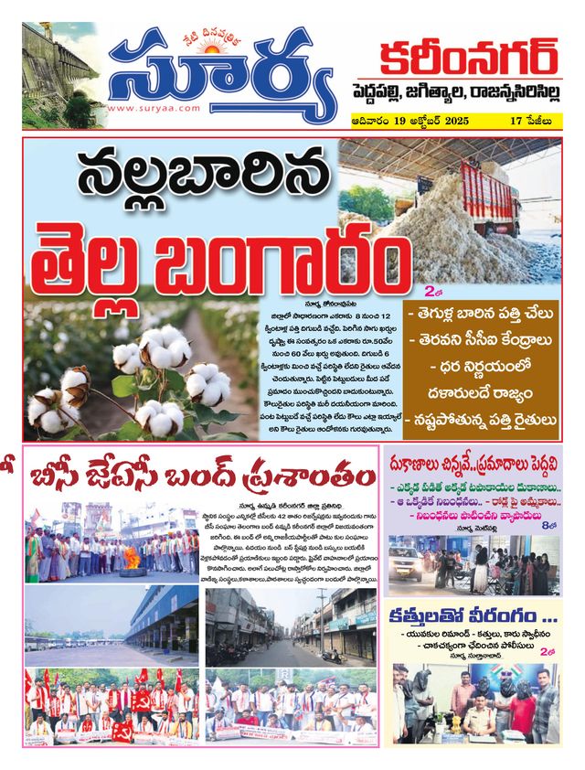 Suryaa Karimnagar