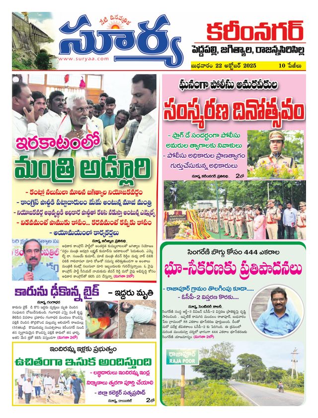 Suryaa Karimnagar