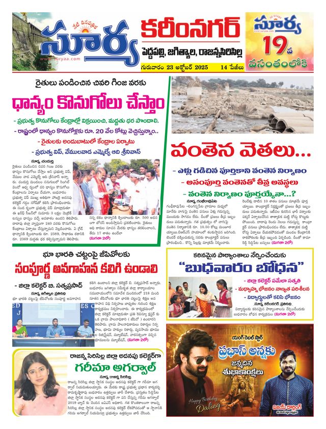 Suryaa Karimnagar