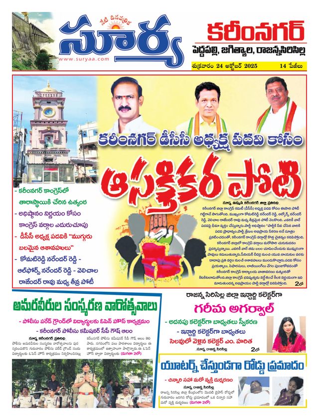 Suryaa Karimnagar