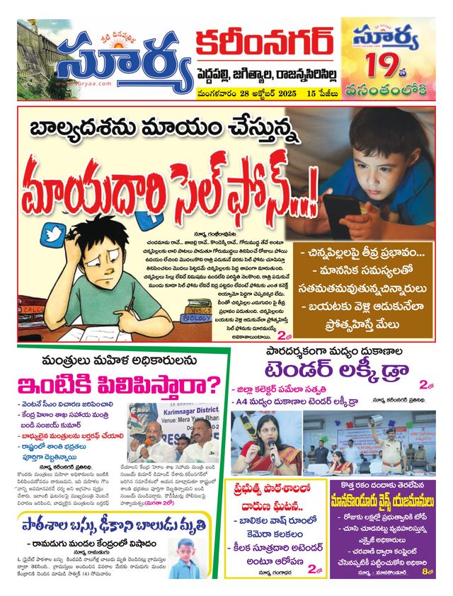 Suryaa Karimnagar