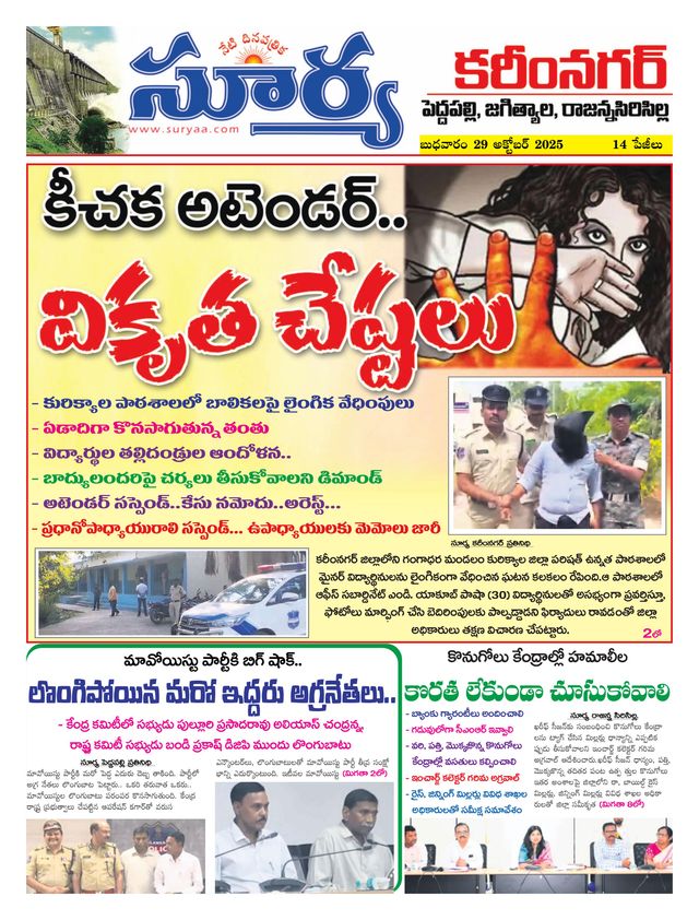 Suryaa Karimnagar