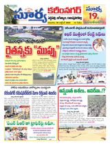 Suryaa Karimnagar Suryaa Karimnagar
