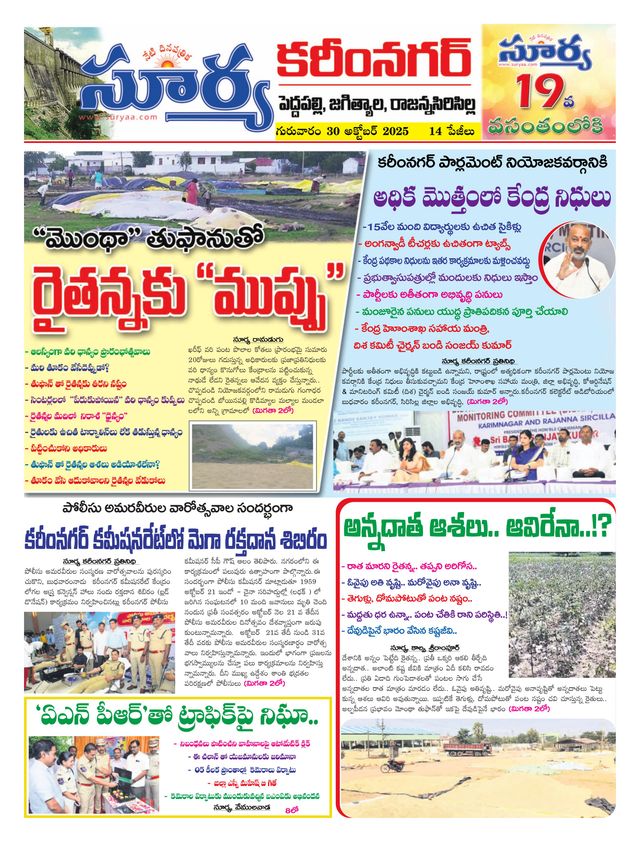 Suryaa Karimnagar