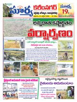 Suryaa Karimnagar Suryaa Karimnagar