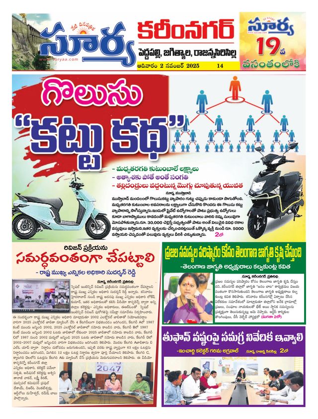 Suryaa Karimnagar