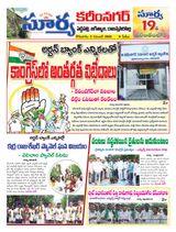 Suryaa Karimnagar