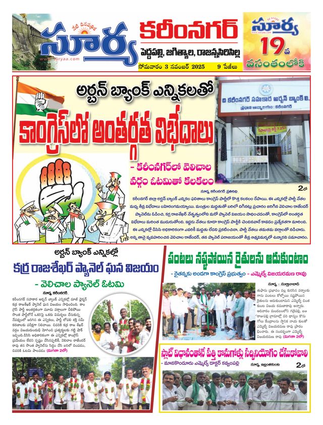 Suryaa Karimnagar