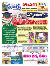 Suryaa Karimnagar