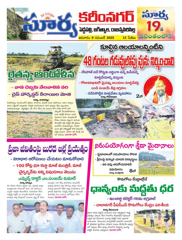 Suryaa Karimnagar