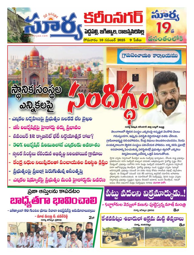 Suryaa Karimnagar