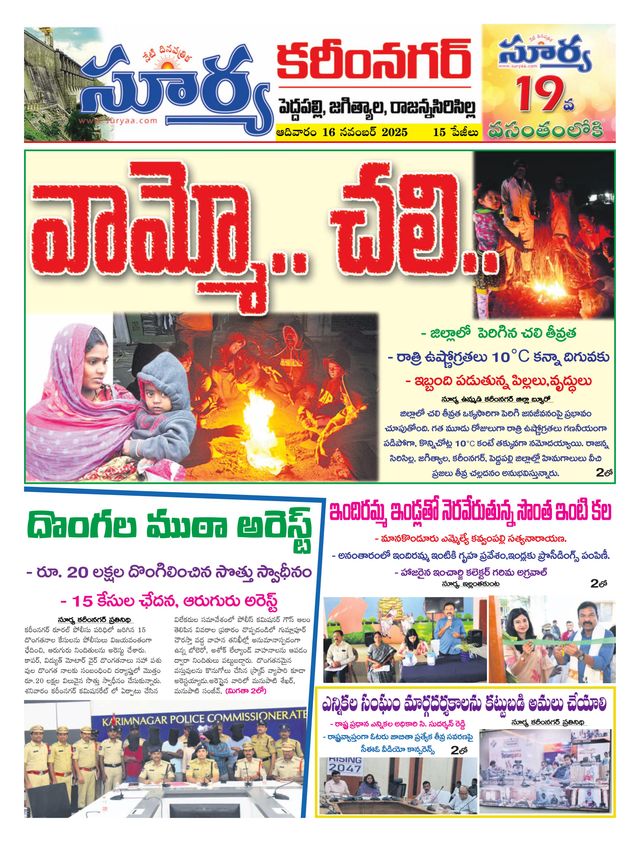Suryaa Karimnagar