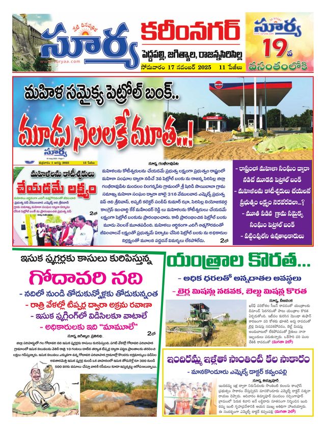 Suryaa Karimnagar