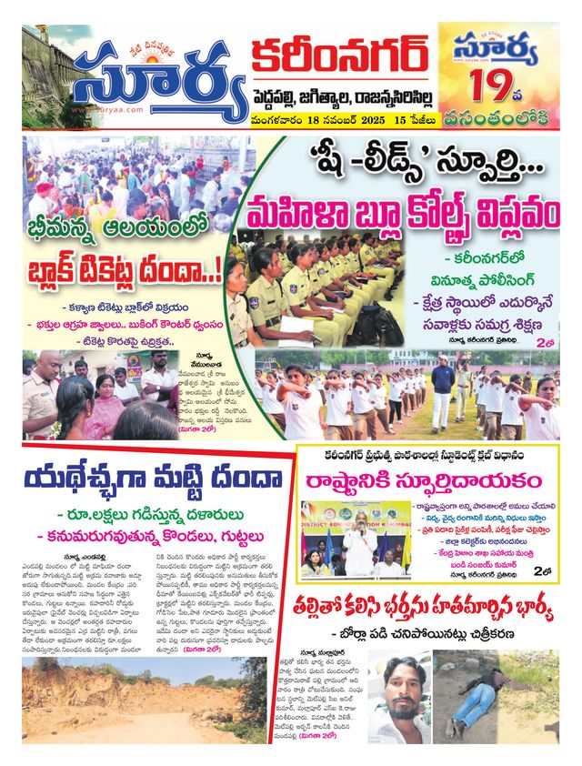 Suryaa Karimnagar