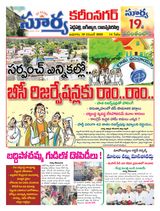 Suryaa Karimnagar