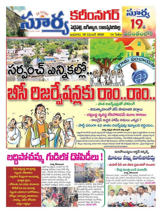 Suryaa Karimnagar
