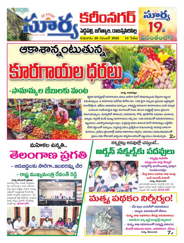Suryaa Karimnagar